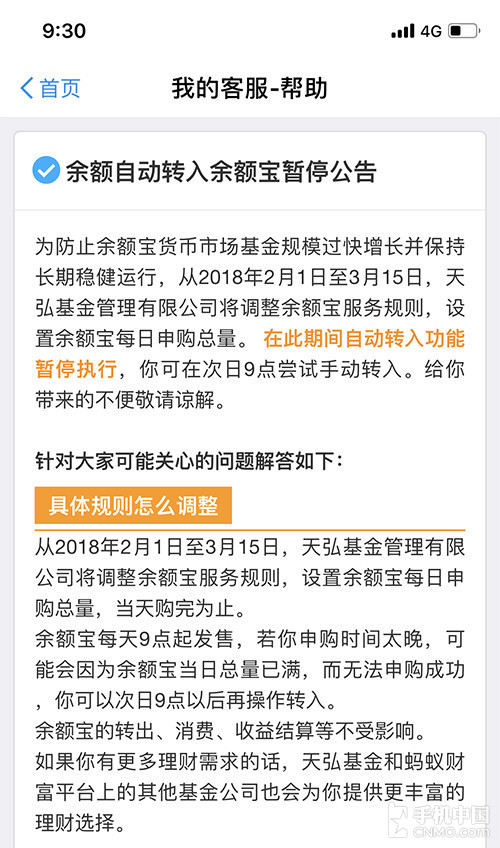 余額寶公告:315前余額自動(dòng)轉(zhuǎn)入服務(wù)暫停